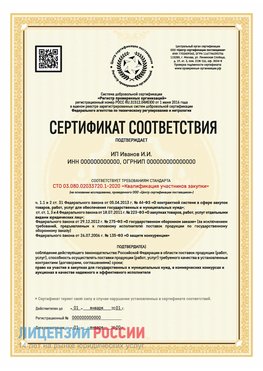 Сертификат квалификации участников закупки для ИП. Лабинск Сертификат СТО 03.080.02033720.1-2020